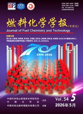 燃料化学学报(中英文)封面